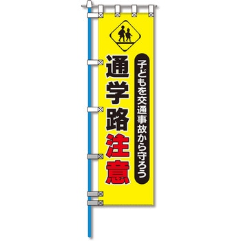 ヨルピカ反射のぼり旗 コンツナ