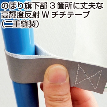 ヨルピカ反射のぼり旗 コンツナ