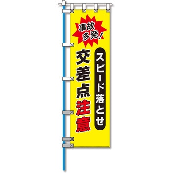 ヨルピカ反射のぼり旗 コンツナ