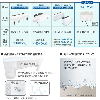 長机用 防炎テーブルクロス ロイヤル ホワイト 円形 145cm 1枚 丸金