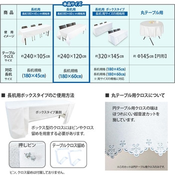 長机用 防炎テーブルクロス ロイヤル ホワイト 120×240cm 1枚 丸金