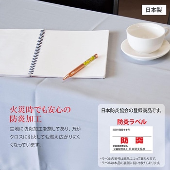 長机用 防炎テーブルクロス ロイヤル ホワイト 120×240cm 2枚セット 丸金