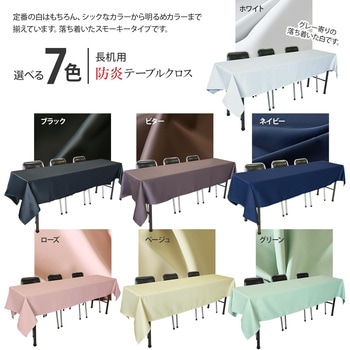 長机用 防炎テーブルクロス ロイヤル ホワイト 120×240cm 2枚セット 丸金