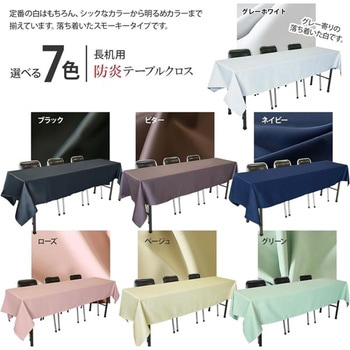 長机用 防炎テーブルクロス ロイヤル グレーホワイト 丸金