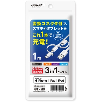 3in1ケーブル HIDISC