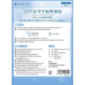 クールネックリング RABLISS
