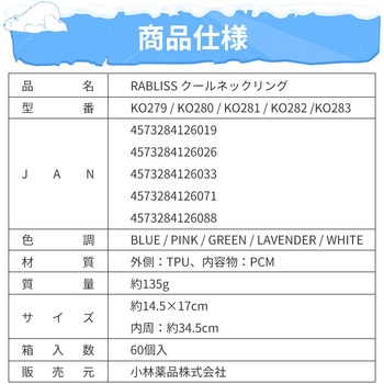 クールネックリング RABLISS
