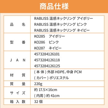 温感ネックリング RABLISS