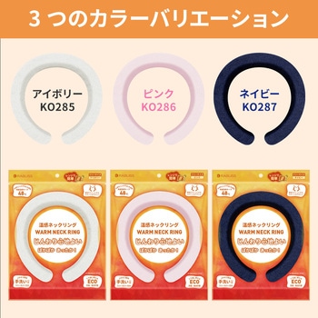 温感ネックリング RABLISS