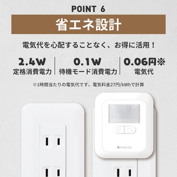 LEDセンサーライト RABLISS
