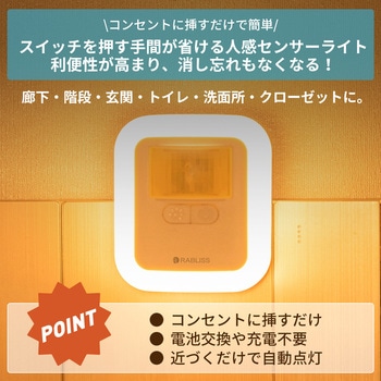 LEDセンサーライト RABLISS