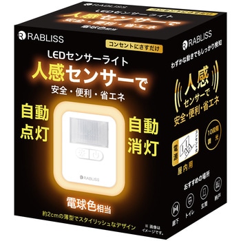 LEDセンサーライト RABLISS