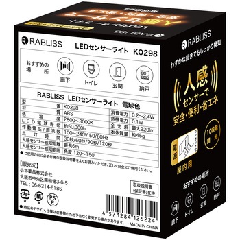 LEDセンサーライト RABLISS