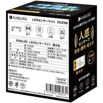 LEDセンサーライト RABLISS