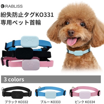 紛失防止タグ用 ペットネックリング RABLISS