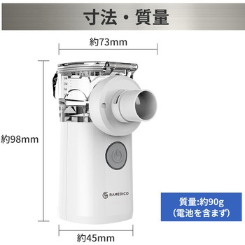 メッシュ式ネブライザー RAMEDICO