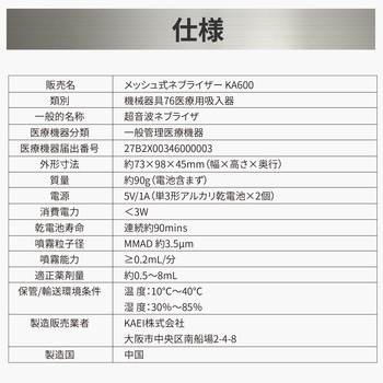 メッシュ式ネブライザー RAMEDICO