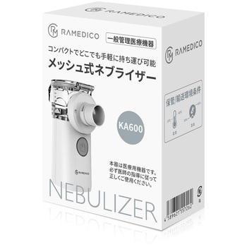 メッシュ式ネブライザー RAMEDICO