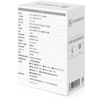 メッシュ式ネブライザー RAMEDICO