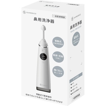 鼻用洗浄器 RAMEDICO
