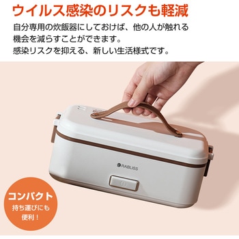おひとりさま用 超高速弁当箱炊飯器 RABLISS