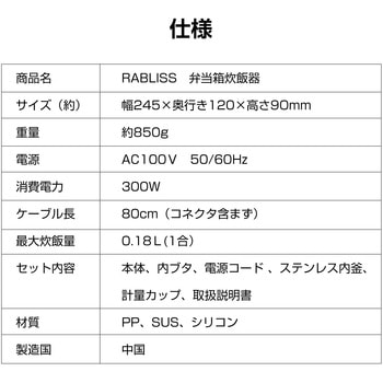 おひとりさま用 超高速弁当箱炊飯器 RABLISS