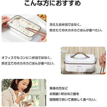 おひとりさま用 超高速弁当箱炊飯器 RABLISS