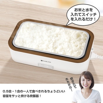 おひとりさま用 超高速弁当箱炊飯器 RABLISS