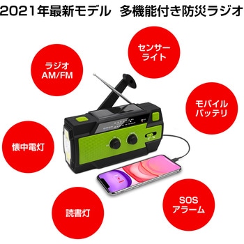 多機能 防災ラジオ RABLISS