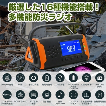 多機能 防災ラジオ RABLISS