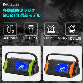 多機能 防災ラジオ RABLISS