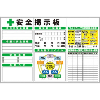 スーパー掲示板 安全興業