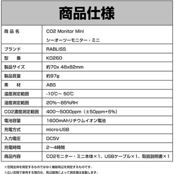 CO2モニター 二酸化炭素測定器 RABLISS