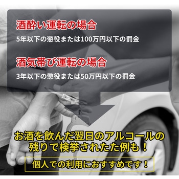 アルコール検知器 RABLISS