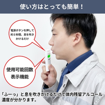 アルコール検知器 RABLISS