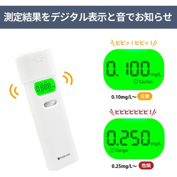 アルコール検知器 RABLISS