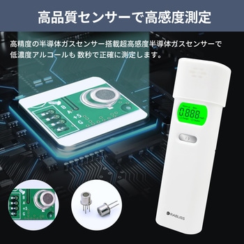 アルコール検知器 RABLISS