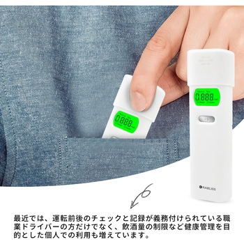 アルコール検知器 RABLISS