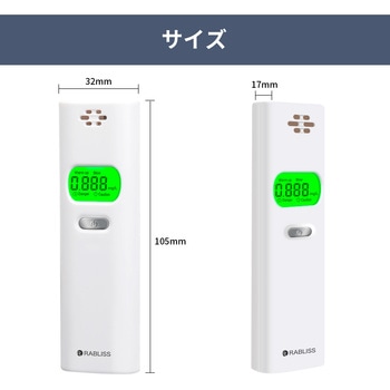 アルコール検知器 RABLISS