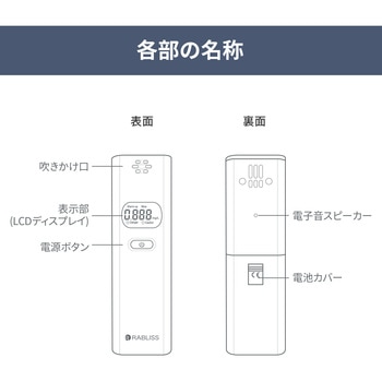 アルコール検知器 RABLISS