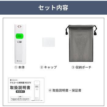 アルコール検知器 RABLISS