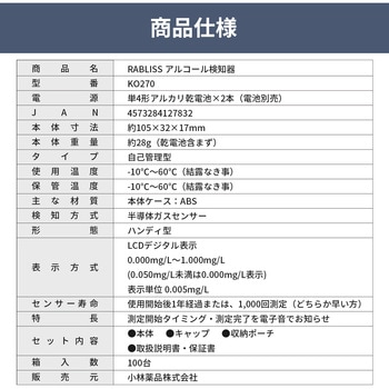 アルコール検知器 RABLISS
