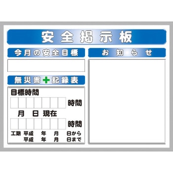 Sサイズ掲示板 安全興業