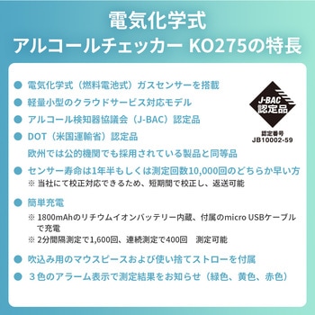 アルコール検知器 RABLISS