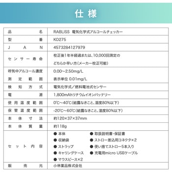 アルコール検知器 RABLISS