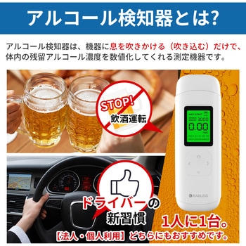 アルコール検知器 RABLISS