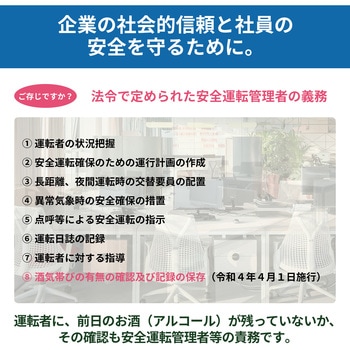 アルコール検知器 RABLISS