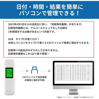 アルコール検知器 RABLISS
