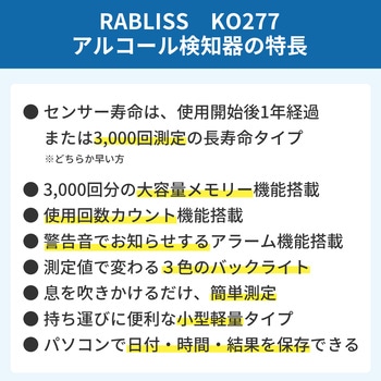 アルコール検知器 RABLISS