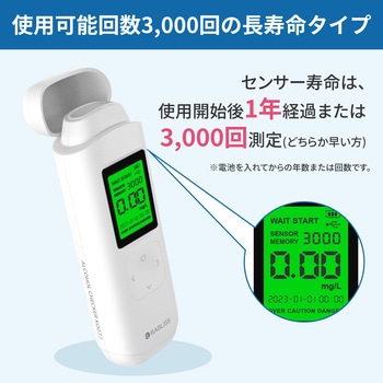 アルコール検知器 RABLISS